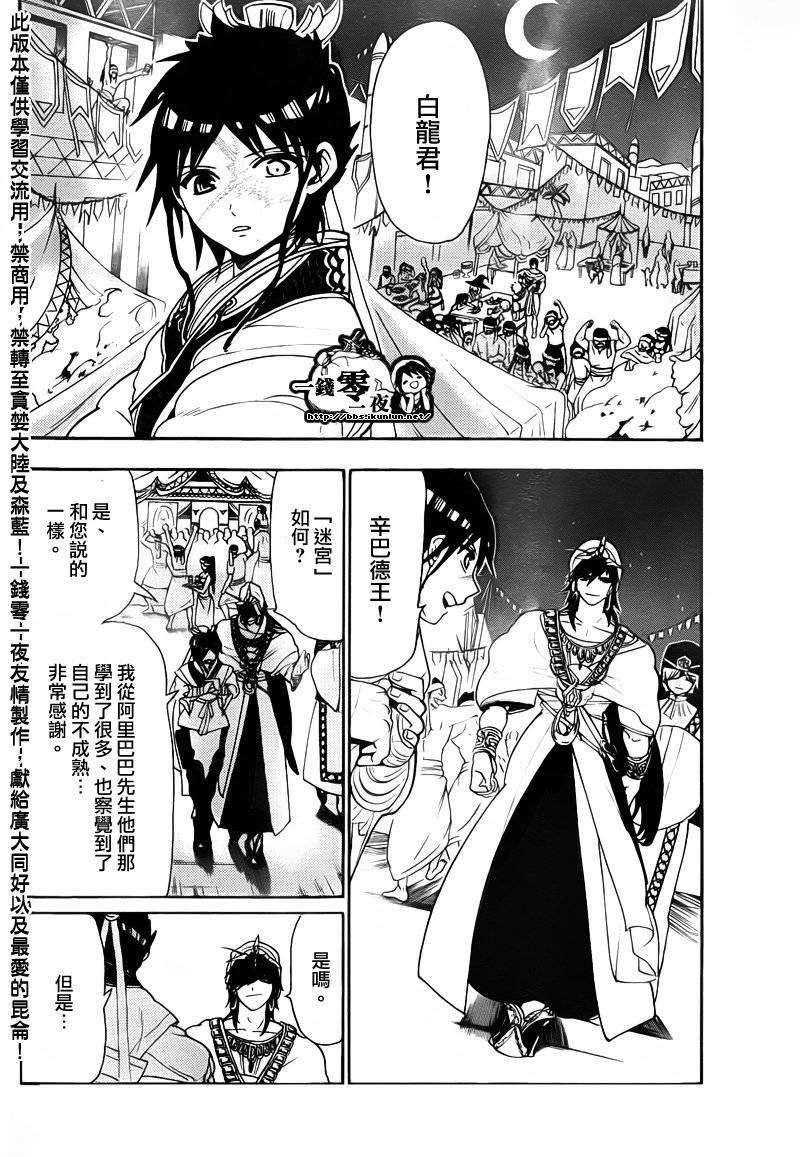 《魔笛MAGI》漫画最新章节第112话免费下拉式在线观看章节第【14】张图片