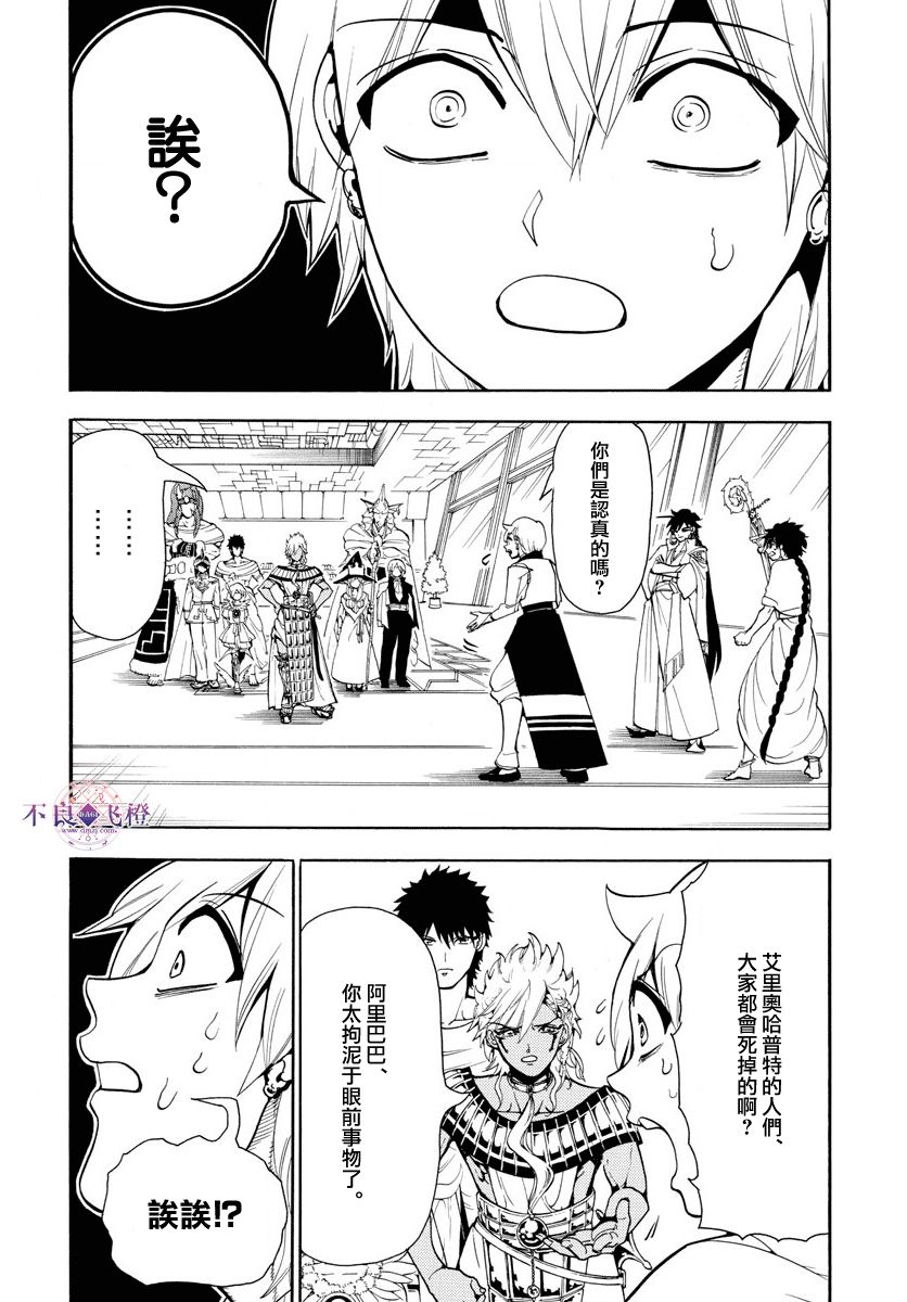 《魔笛MAGI》漫画最新章节第330话免费下拉式在线观看章节第【4】张图片