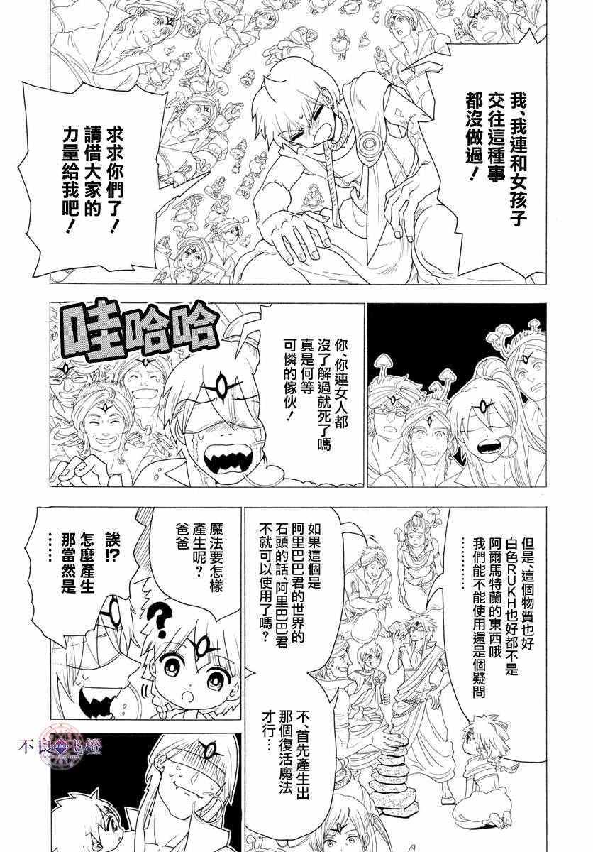 《魔笛MAGI》漫画最新章节第345话免费下拉式在线观看章节第【7】张图片