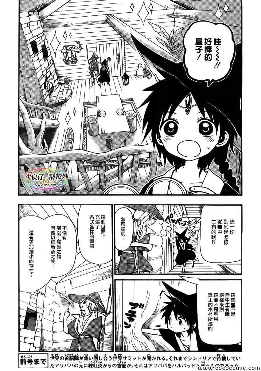 《魔笛MAGI》漫画最新章节第205话免费下拉式在线观看章节第【7】张图片