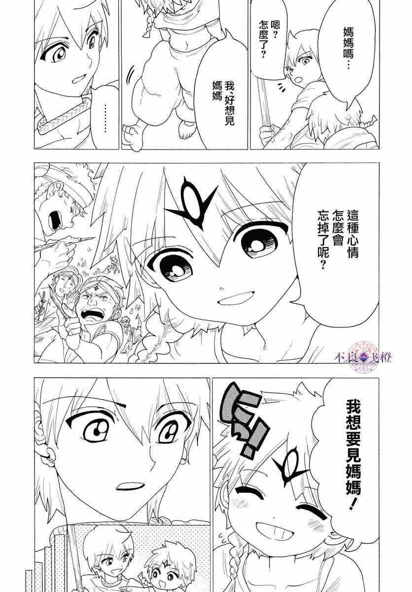 《魔笛MAGI》漫画最新章节第345话免费下拉式在线观看章节第【11】张图片