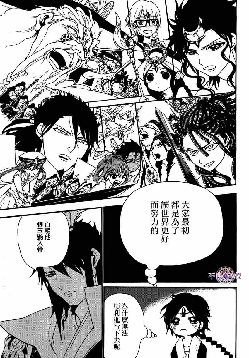 《魔笛MAGI》漫画最新章节第263话免费下拉式在线观看章节第【7】张图片