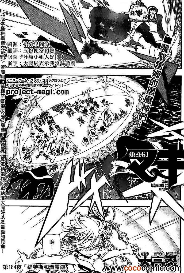 《魔笛MAGI》漫画最新章节第184话免费下拉式在线观看章节第【1】张图片