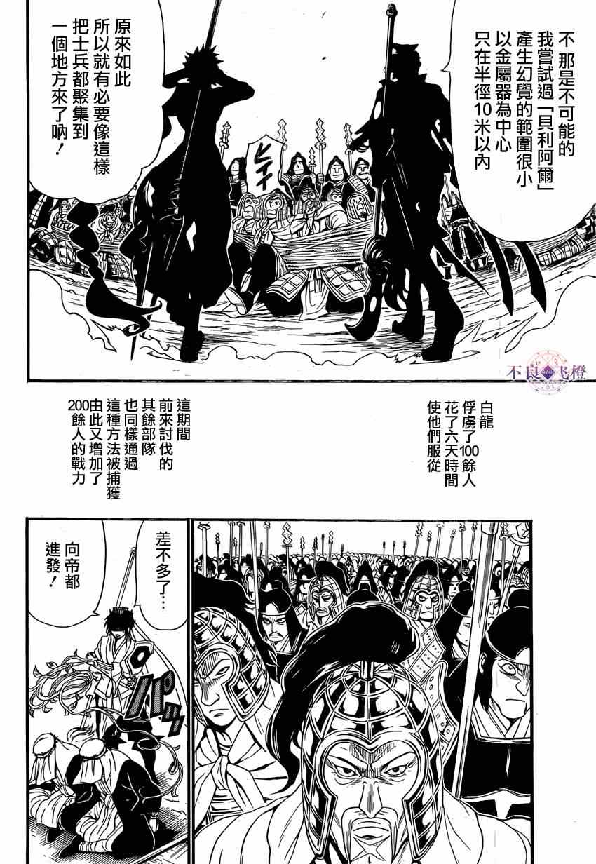 《魔笛MAGI》漫画最新章节第246话免费下拉式在线观看章节第【4】张图片