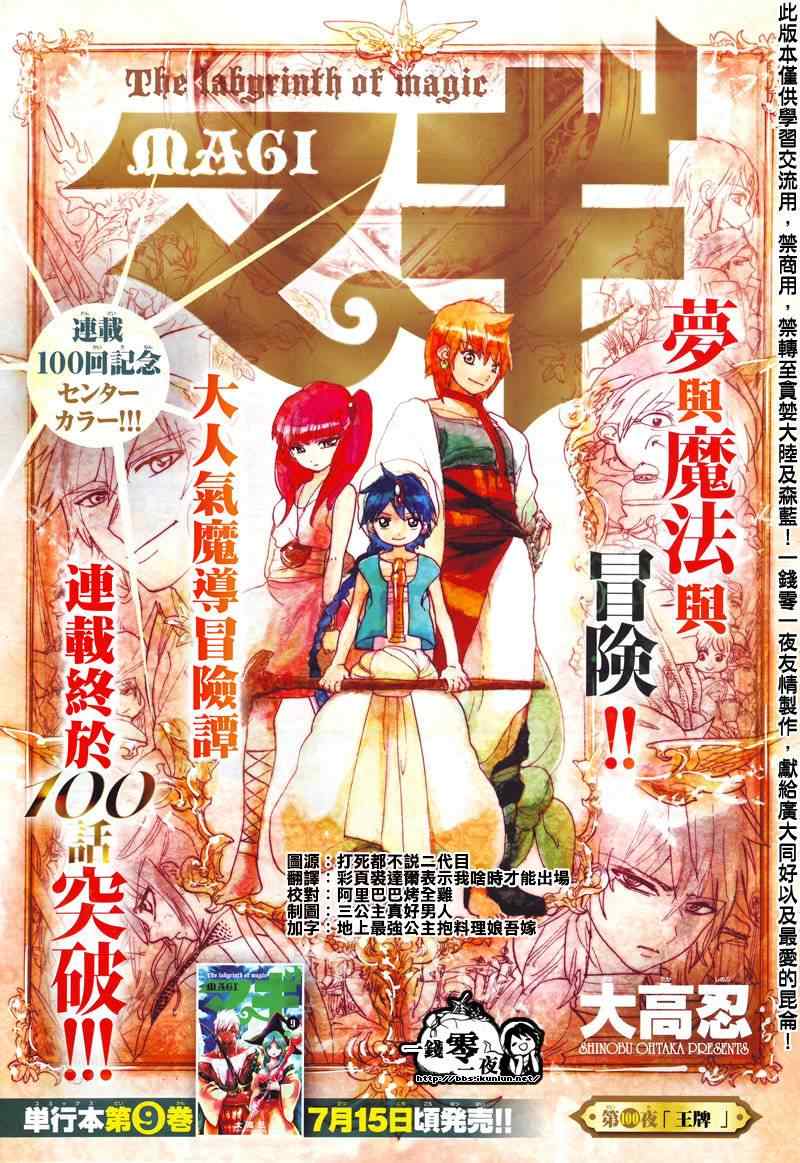 《魔笛MAGI》漫画最新章节第100话免费下拉式在线观看章节第【1】张图片