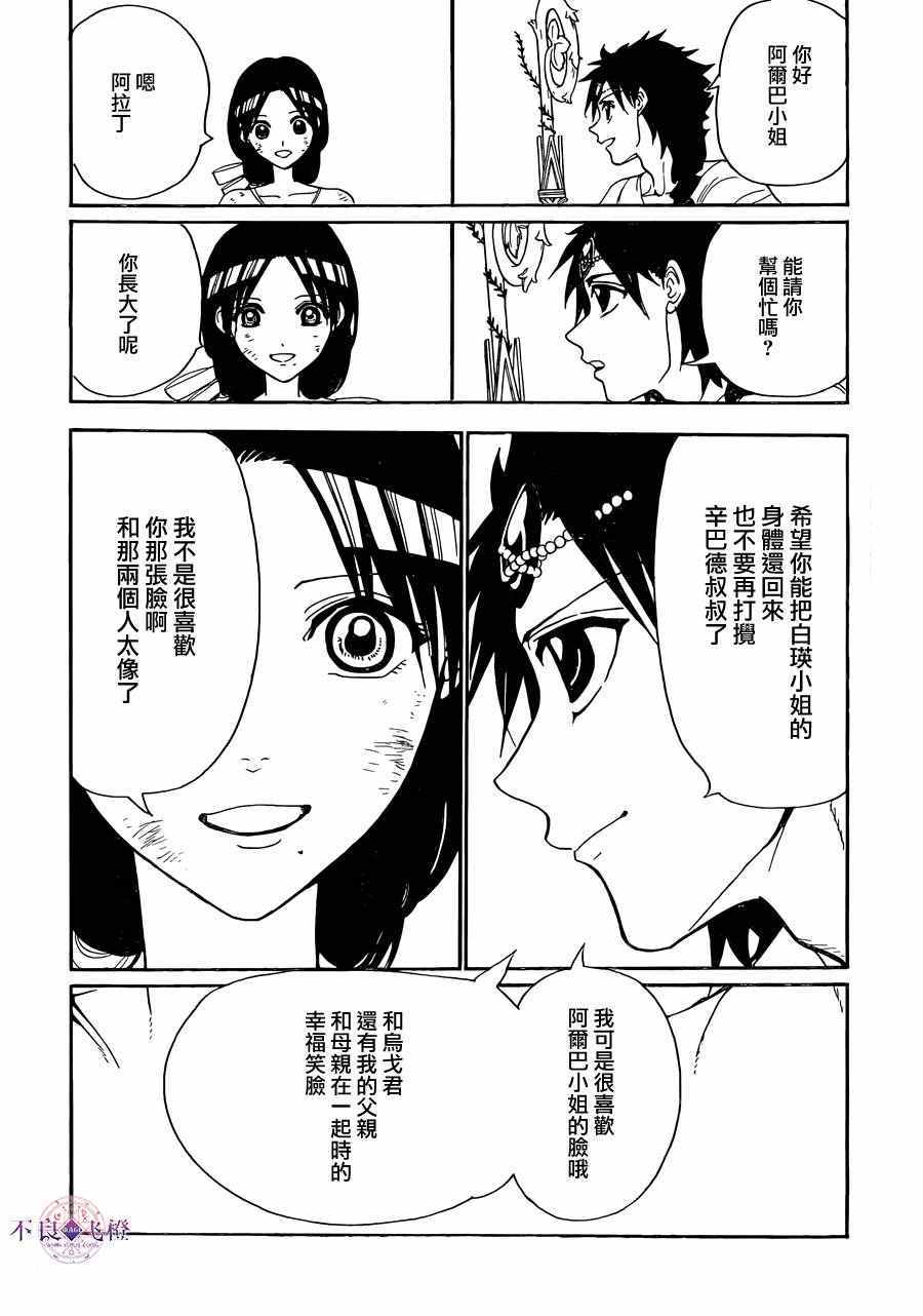 《魔笛MAGI》漫画最新章节第311话免费下拉式在线观看章节第【6】张图片