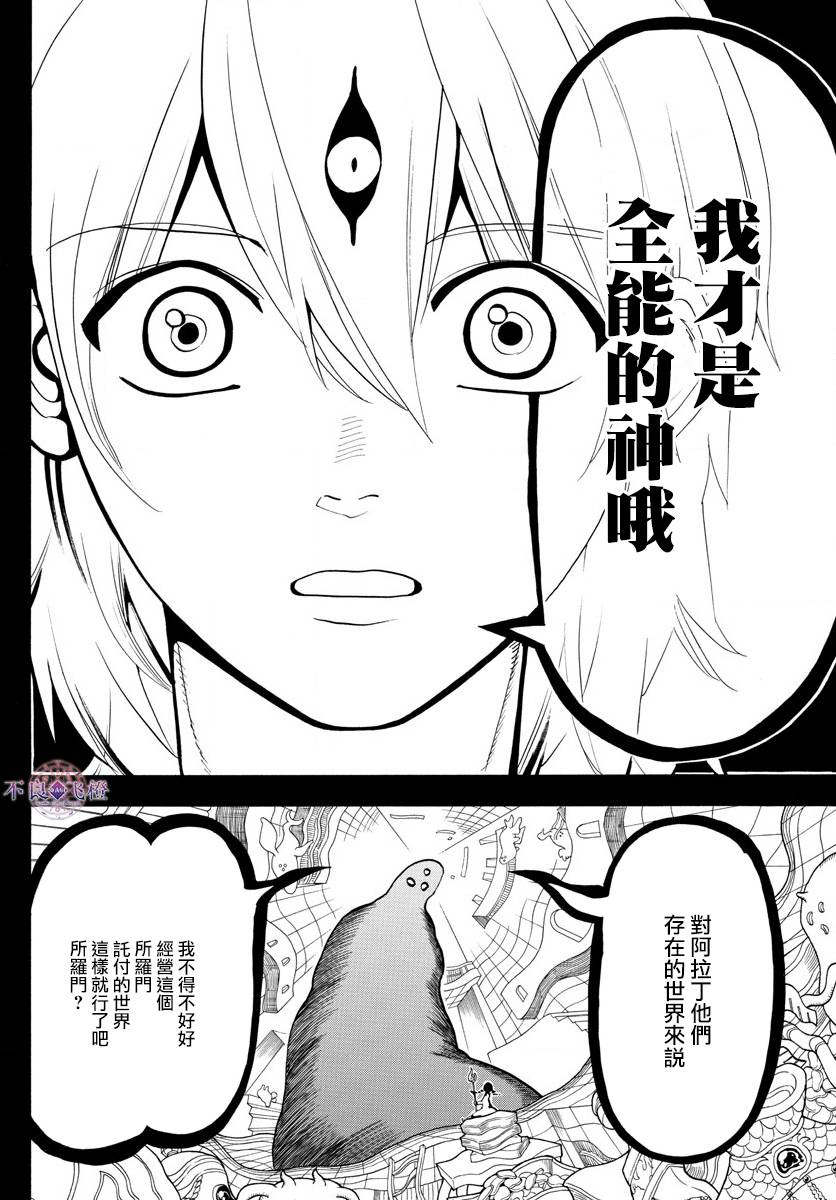 《魔笛MAGI》漫画最新章节第324话免费下拉式在线观看章节第【10】张图片