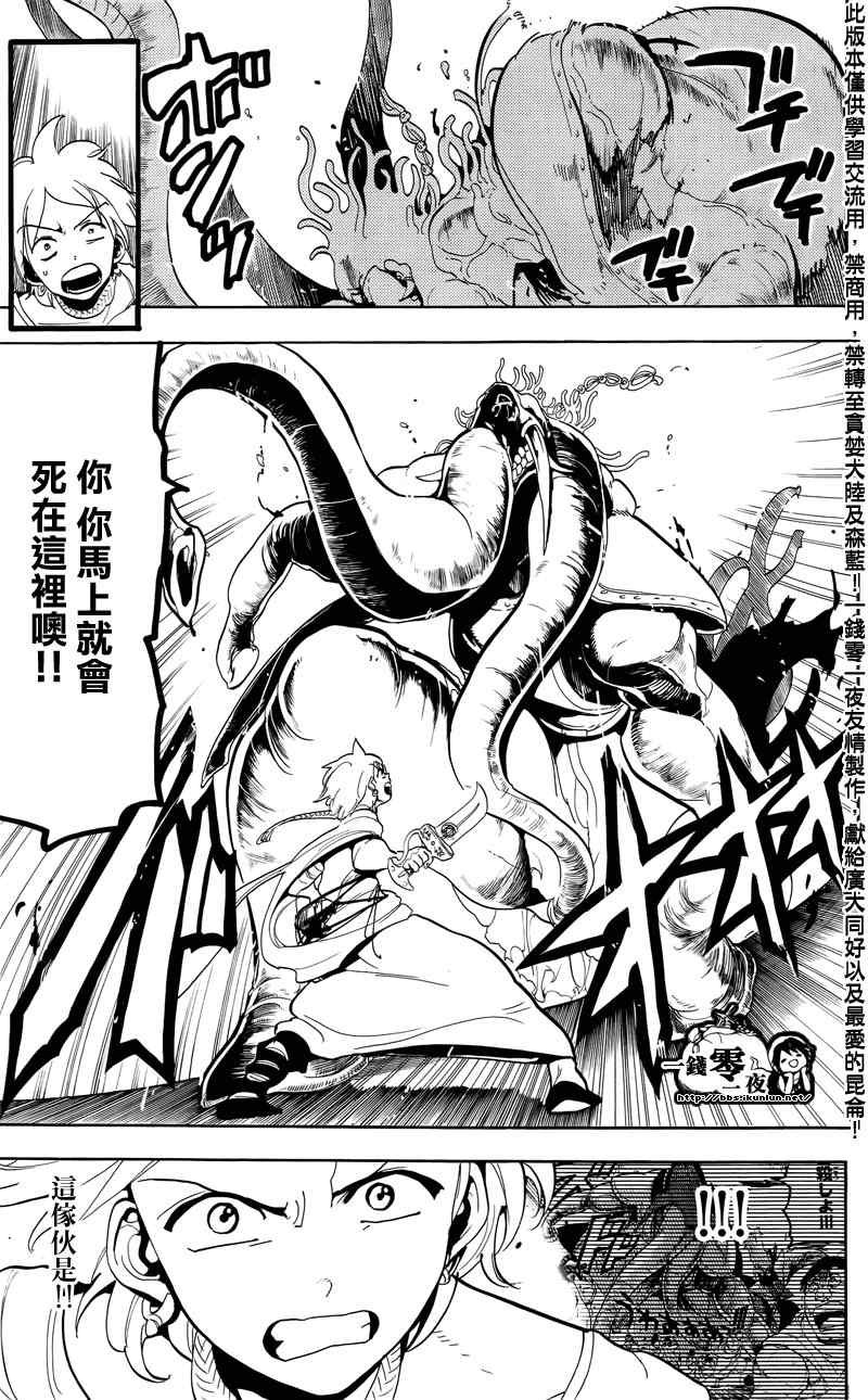 《魔笛MAGI》漫画最新章节第57话免费下拉式在线观看章节第【13】张图片