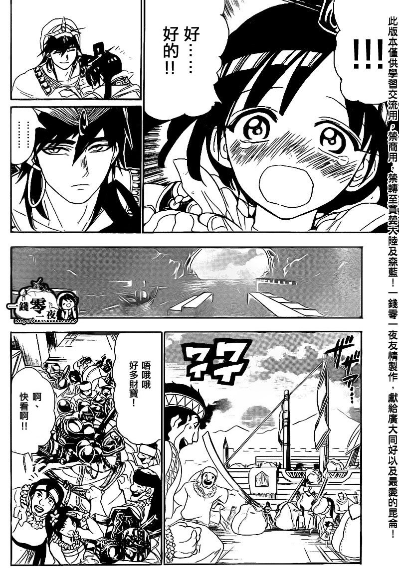 《魔笛MAGI》漫画最新章节第111话免费下拉式在线观看章节第【10】张图片