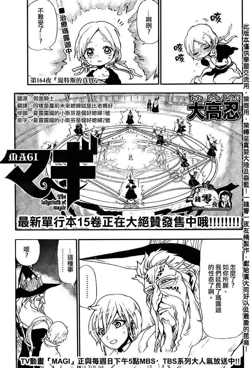 《魔笛MAGI》漫画最新章节第164话免费下拉式在线观看章节第【1】张图片