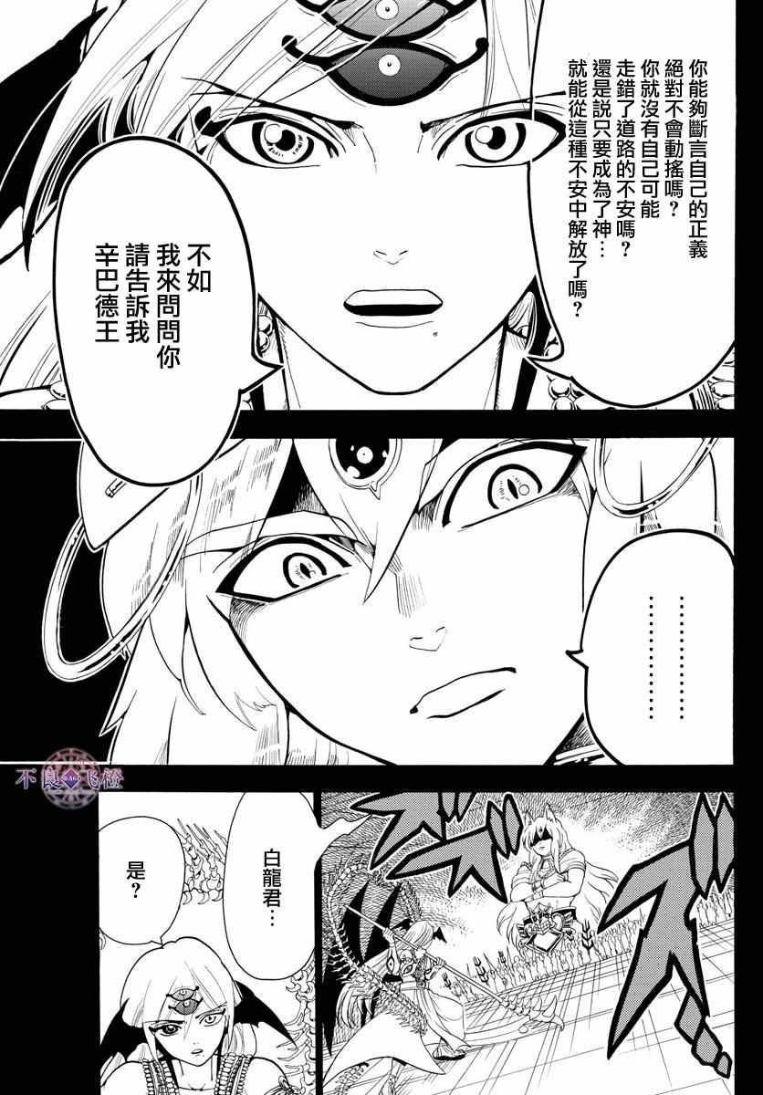 《魔笛MAGI》漫画最新章节第340话免费下拉式在线观看章节第【3】张图片