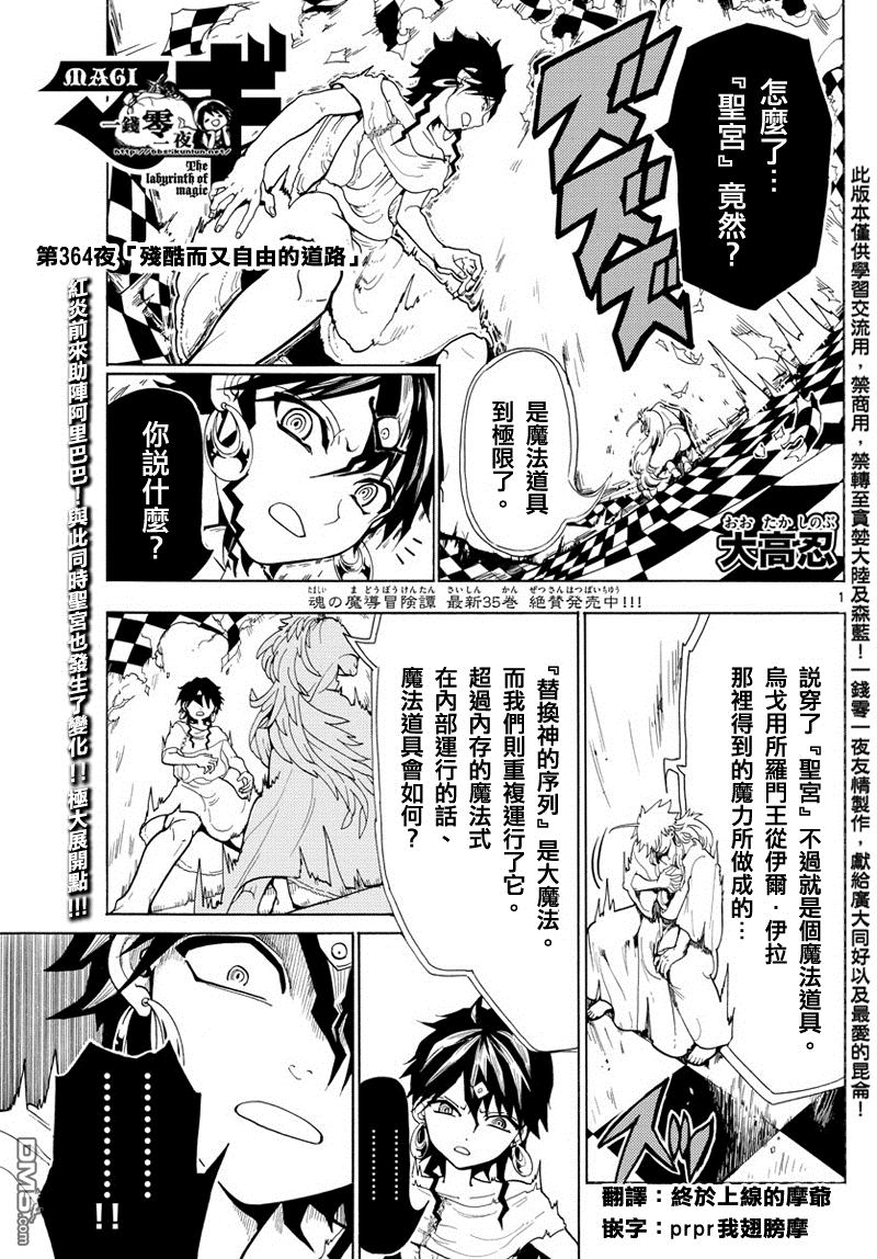 《魔笛MAGI》漫画最新章节第364话免费下拉式在线观看章节第【1】张图片