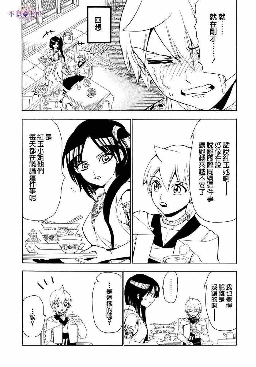 《魔笛MAGI》漫画最新章节第327话免费下拉式在线观看章节第【3】张图片