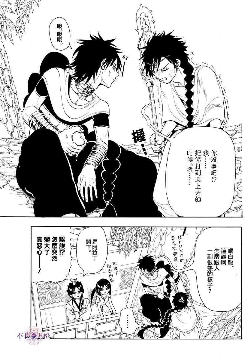 《魔笛MAGI》漫画最新章节第326话免费下拉式在线观看章节第【5】张图片