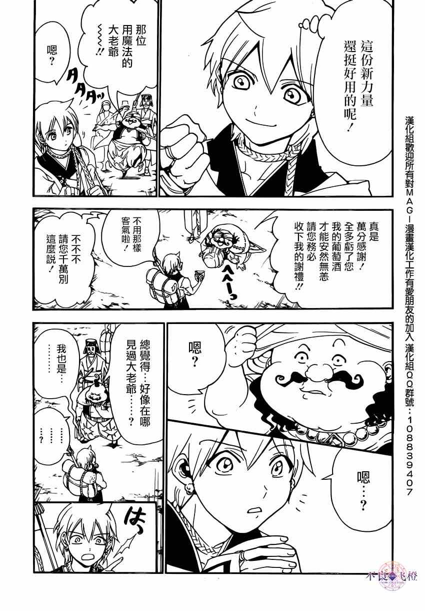 《魔笛MAGI》漫画最新章节第287话免费下拉式在线观看章节第【17】张图片