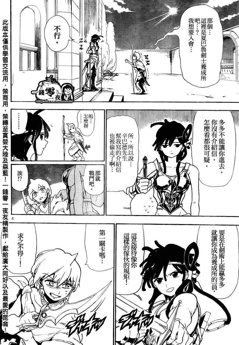 《魔笛MAGI》漫画最新章节第139话免费下拉式在线观看章节第【4】张图片