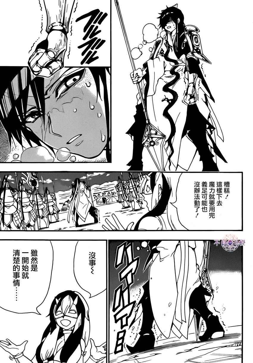 《魔笛MAGI》漫画最新章节第272话免费下拉式在线观看章节第【14】张图片