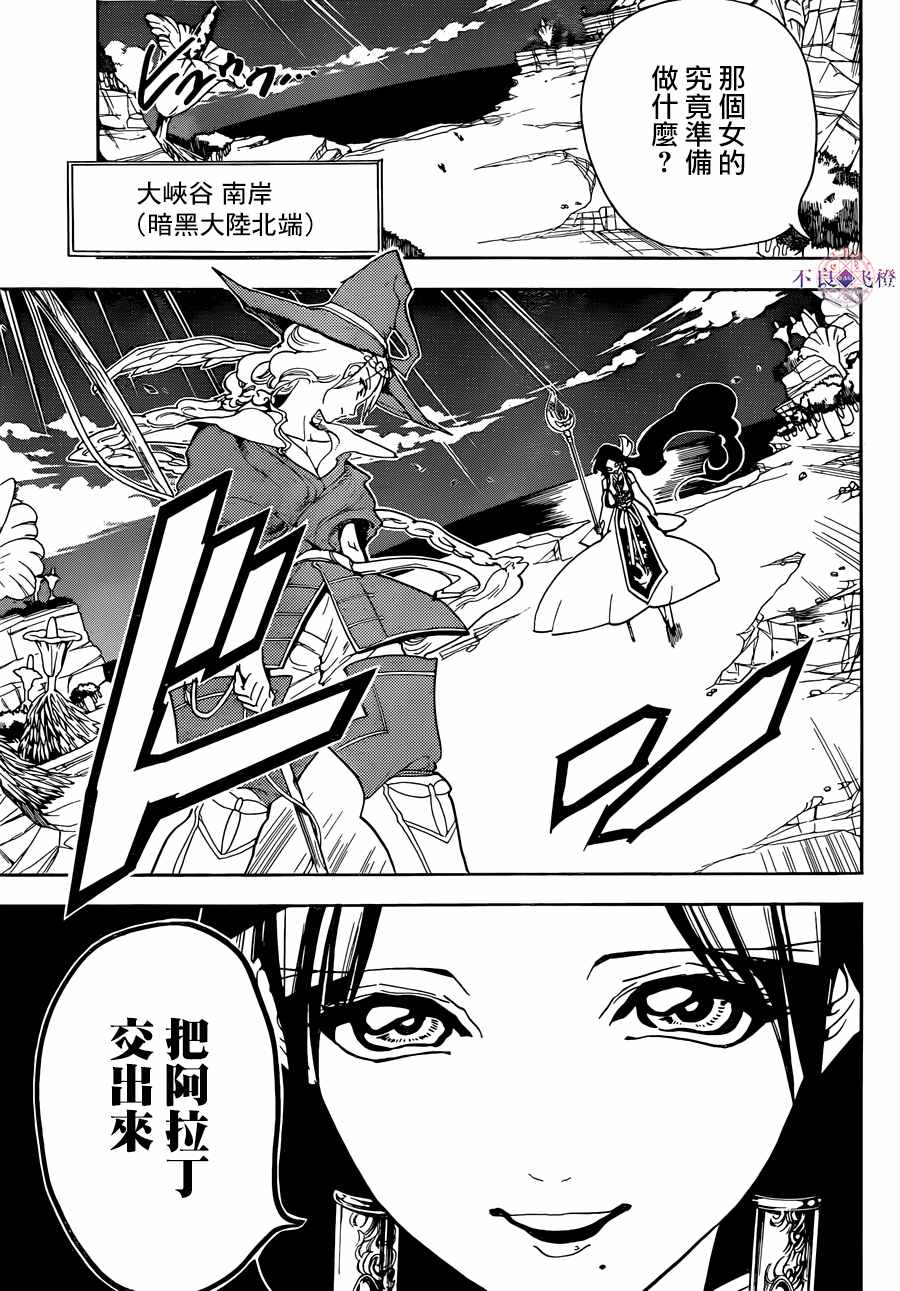 《魔笛MAGI》漫画最新章节第308话免费下拉式在线观看章节第【7】张图片