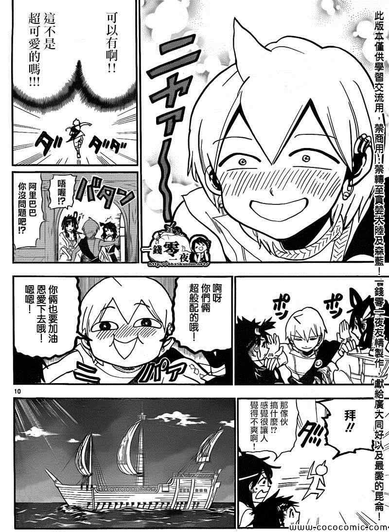 《魔笛MAGI》漫画最新章节第203话免费下拉式在线观看章节第【11】张图片