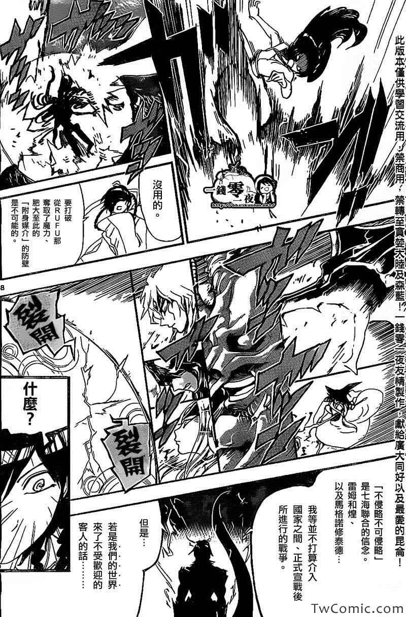 《魔笛MAGI》漫画最新章节第195话免费下拉式在线观看章节第【8】张图片