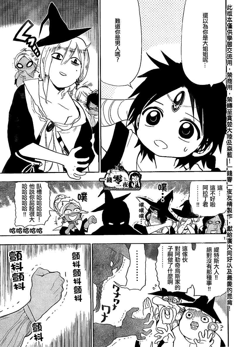 《魔笛MAGI》漫画最新章节第149话免费下拉式在线观看章节第【16】张图片