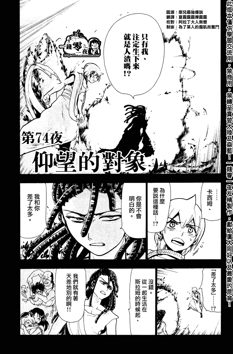 《魔笛MAGI》漫画最新章节第74话免费下拉式在线观看章节第【1】张图片