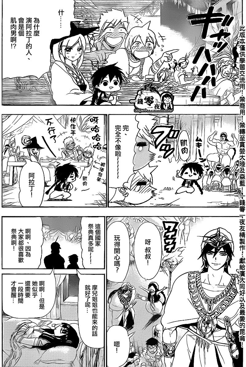 《魔笛MAGI》漫画最新章节第111话免费下拉式在线观看章节第【17】张图片