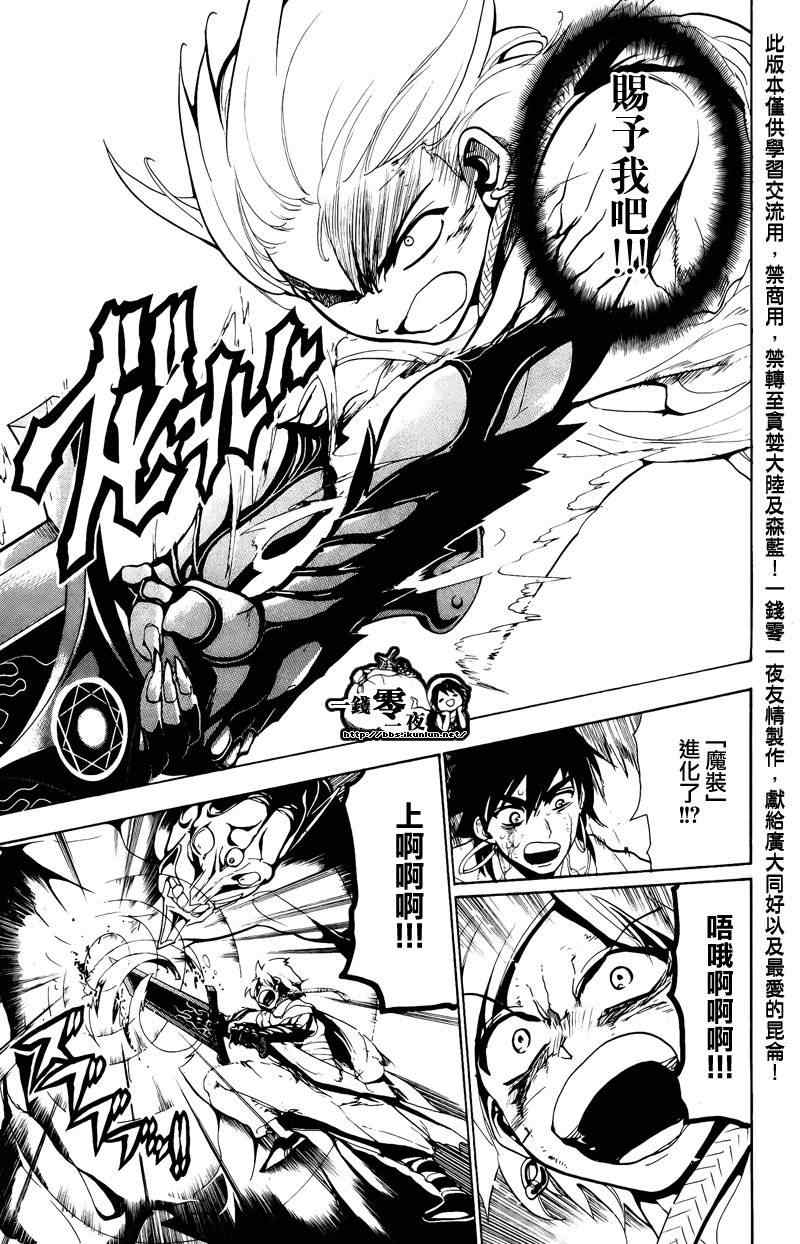 《魔笛MAGI》漫画最新章节第70话免费下拉式在线观看章节第【3】张图片