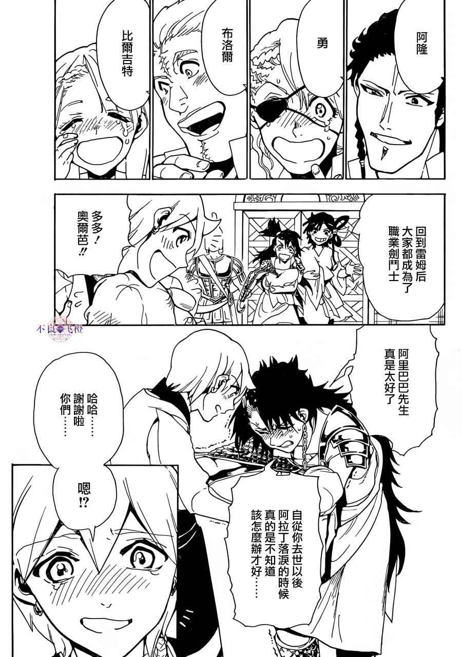 《魔笛MAGI》漫画最新章节第300话免费下拉式在线观看章节第【10】张图片