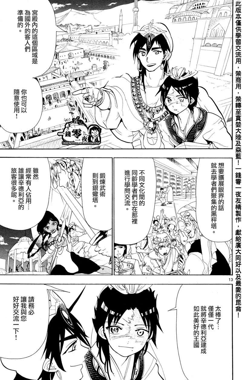 《魔笛MAGI》漫画最新章节第86话免费下拉式在线观看章节第【13】张图片