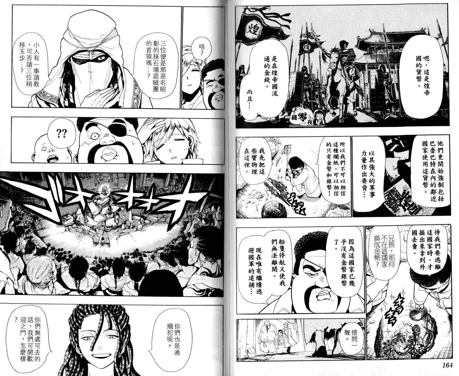 《魔笛MAGI》漫画最新章节第4卷免费下拉式在线观看章节第【85】张图片