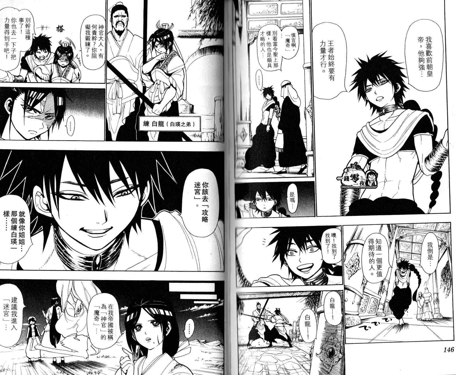 《魔笛MAGI》漫画最新章节第3卷免费下拉式在线观看章节第【76】张图片