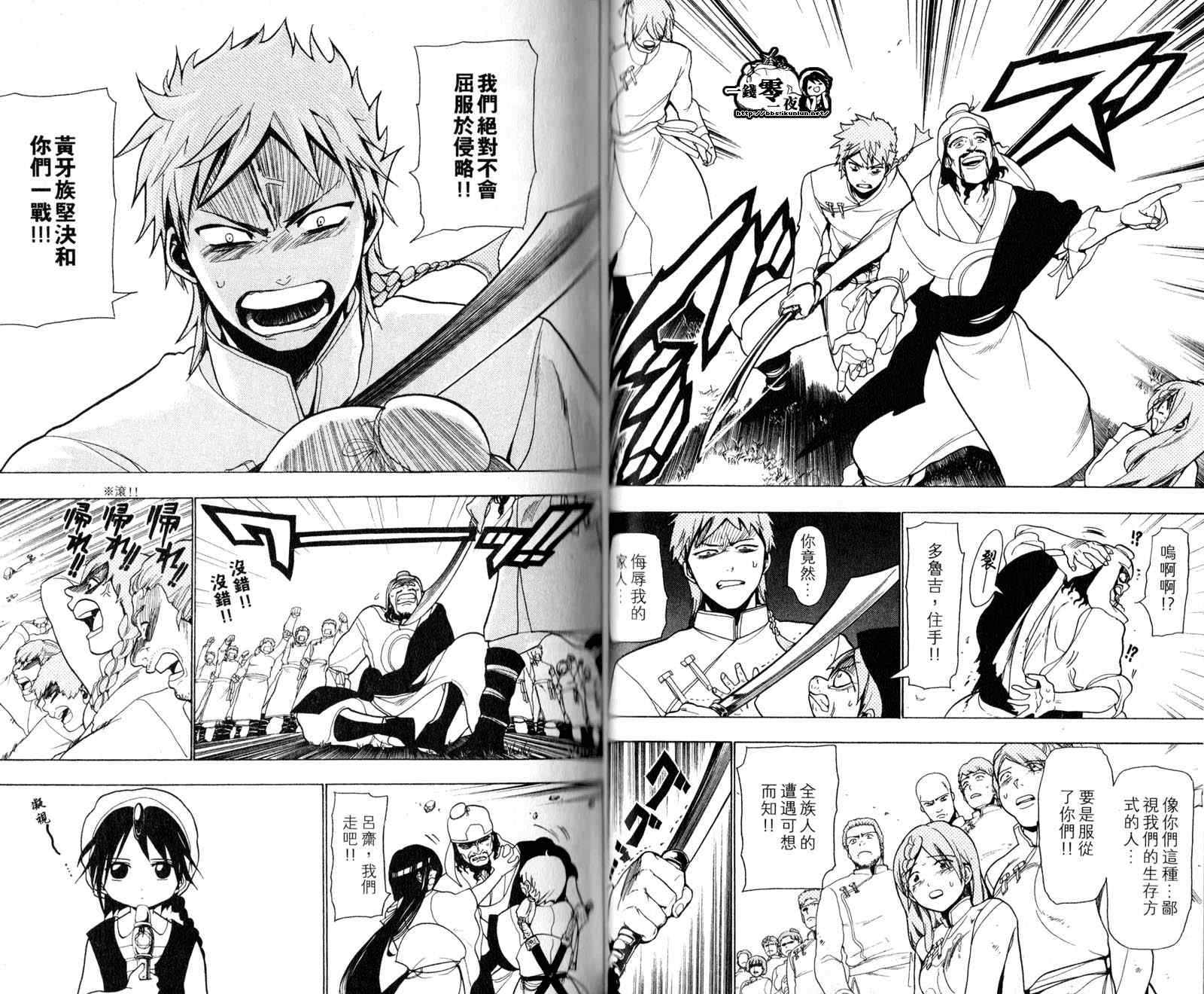 《魔笛MAGI》漫画最新章节第3卷免费下拉式在线观看章节第【20】张图片