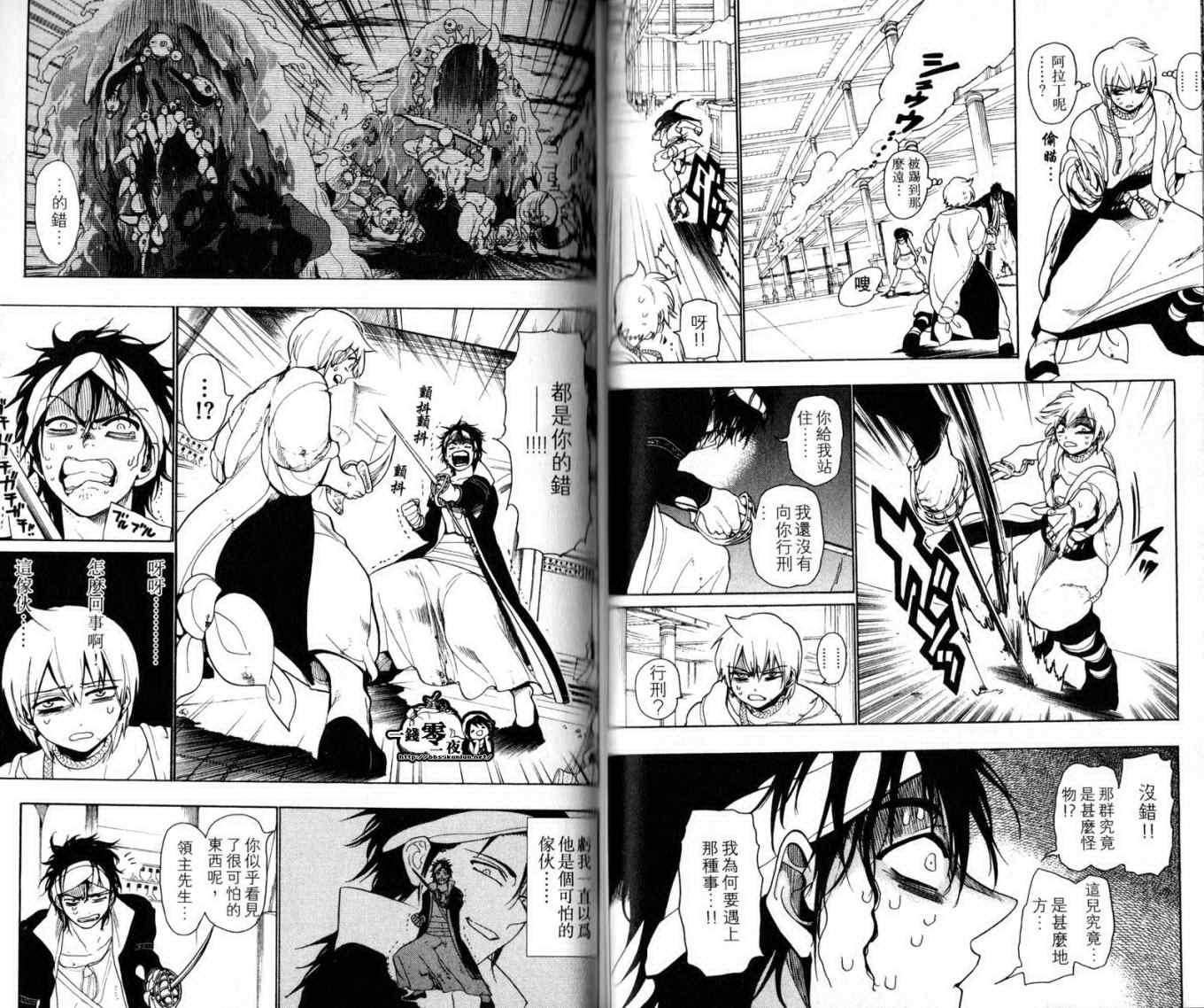 《魔笛MAGI》漫画最新章节第2卷免费下拉式在线观看章节第【44】张图片