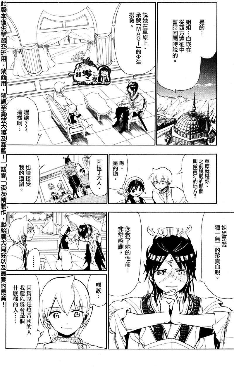 《魔笛MAGI》漫画最新章节第86话免费下拉式在线观看章节第【2】张图片