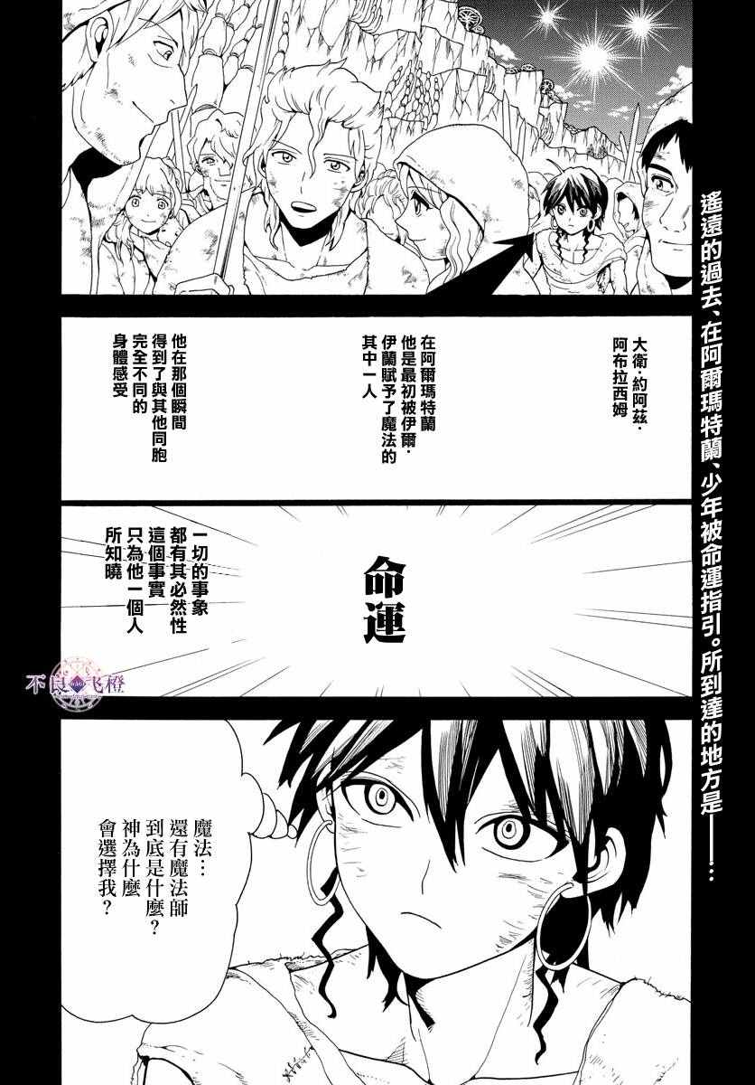 《魔笛MAGI》漫画最新章节第325话免费下拉式在线观看章节第【2】张图片