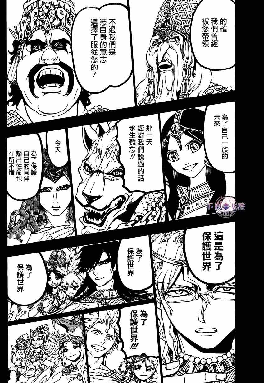 《魔笛MAGI》漫画最新章节第235话免费下拉式在线观看章节第【6】张图片