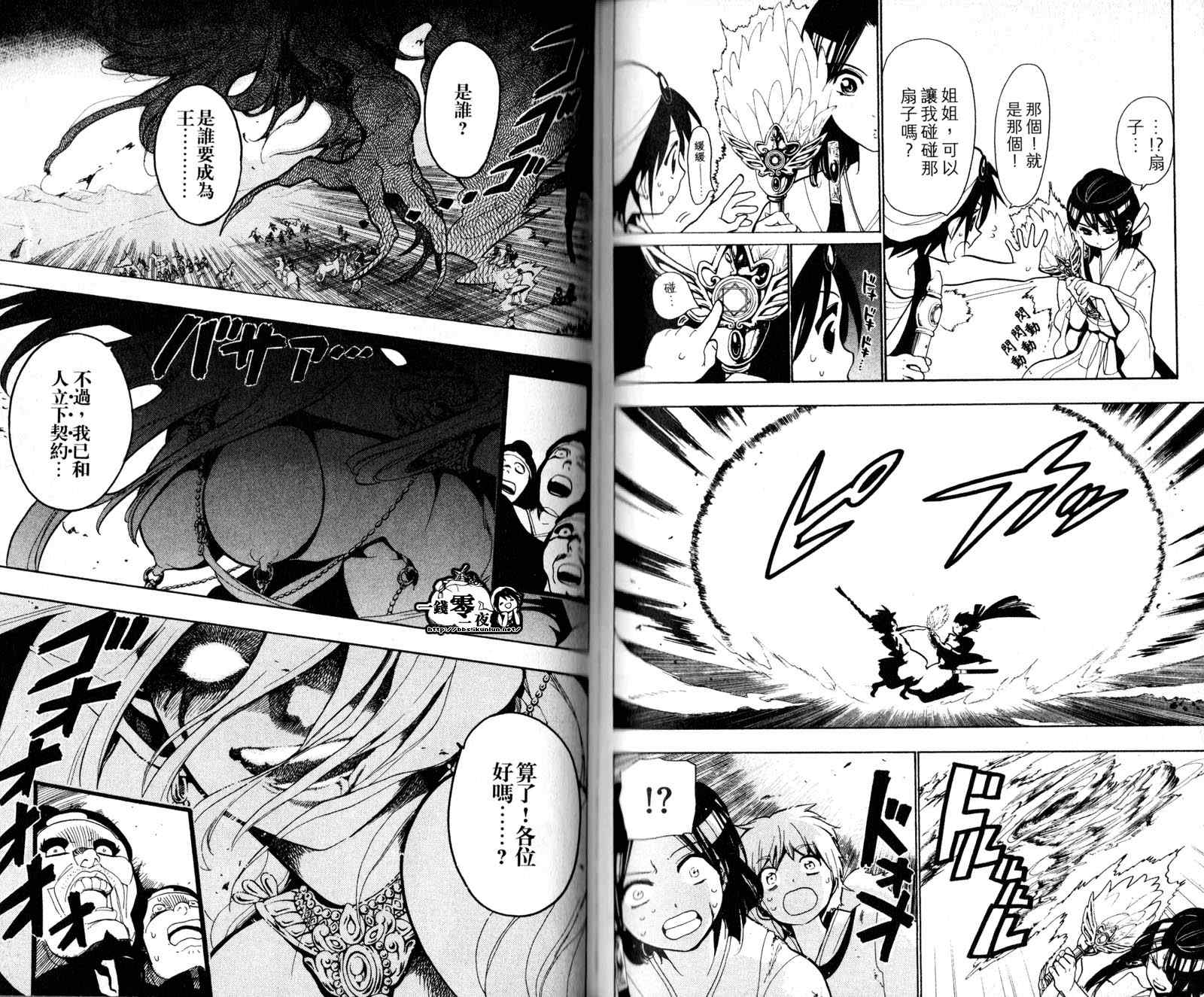 《魔笛MAGI》漫画最新章节第3卷免费下拉式在线观看章节第【71】张图片