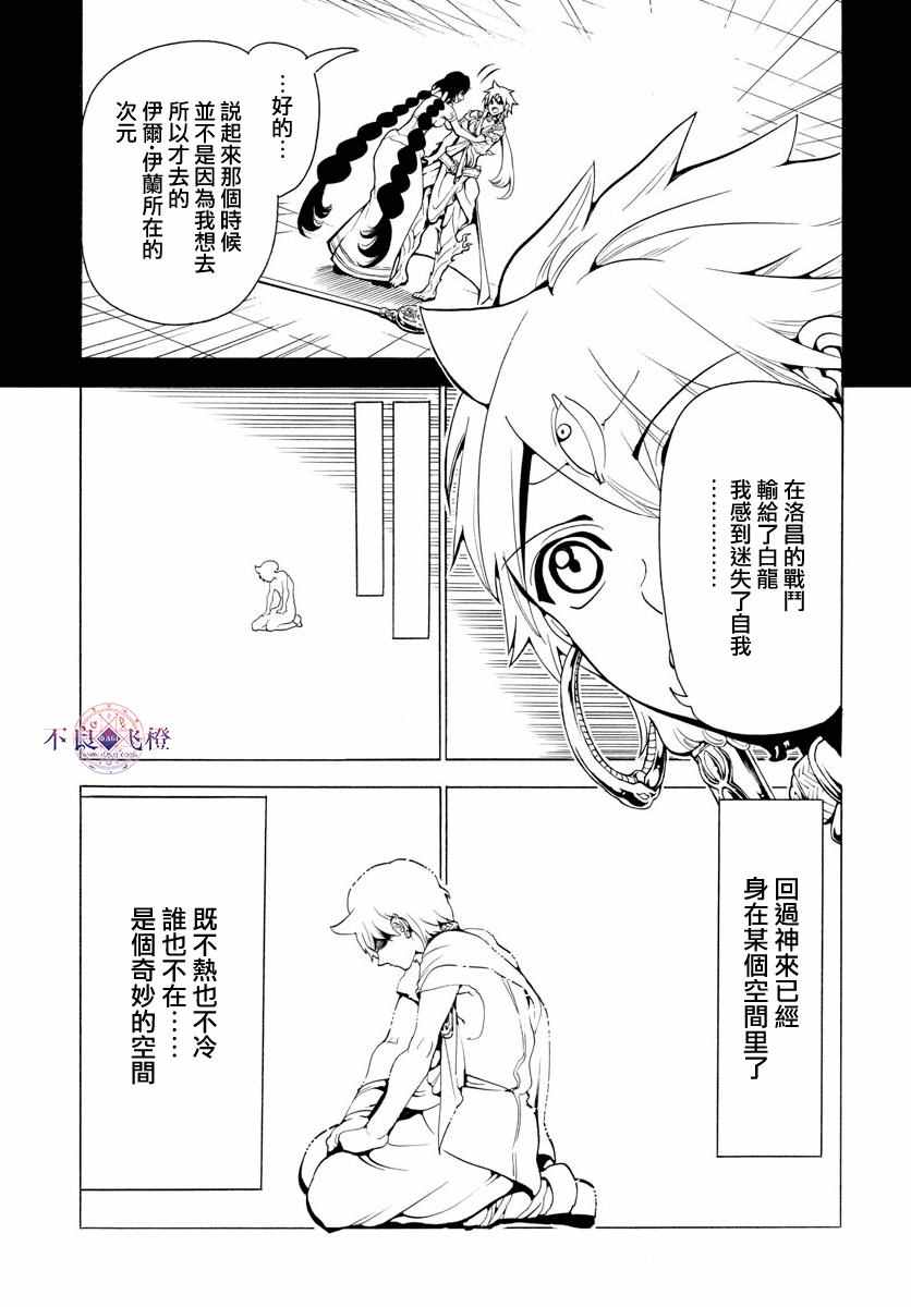 《魔笛MAGI》漫画最新章节第343话免费下拉式在线观看章节第【13】张图片