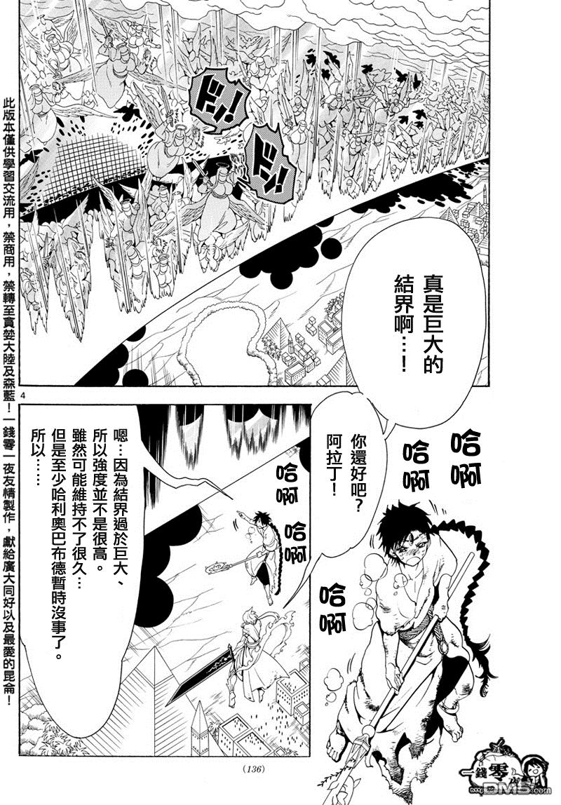 《魔笛MAGI》漫画最新章节第357话免费下拉式在线观看章节第【4】张图片