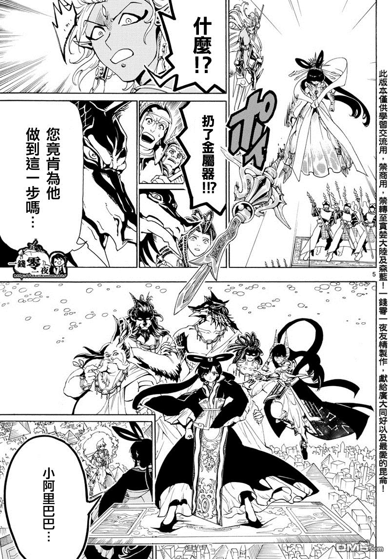 《魔笛MAGI》漫画最新章节第360话免费下拉式在线观看章节第【5】张图片