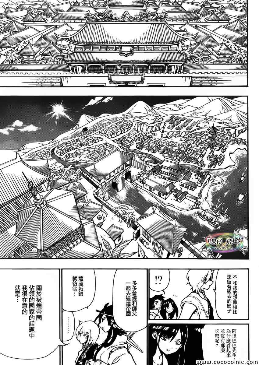 《魔笛MAGI》漫画最新章节第206话免费下拉式在线观看章节第【4】张图片