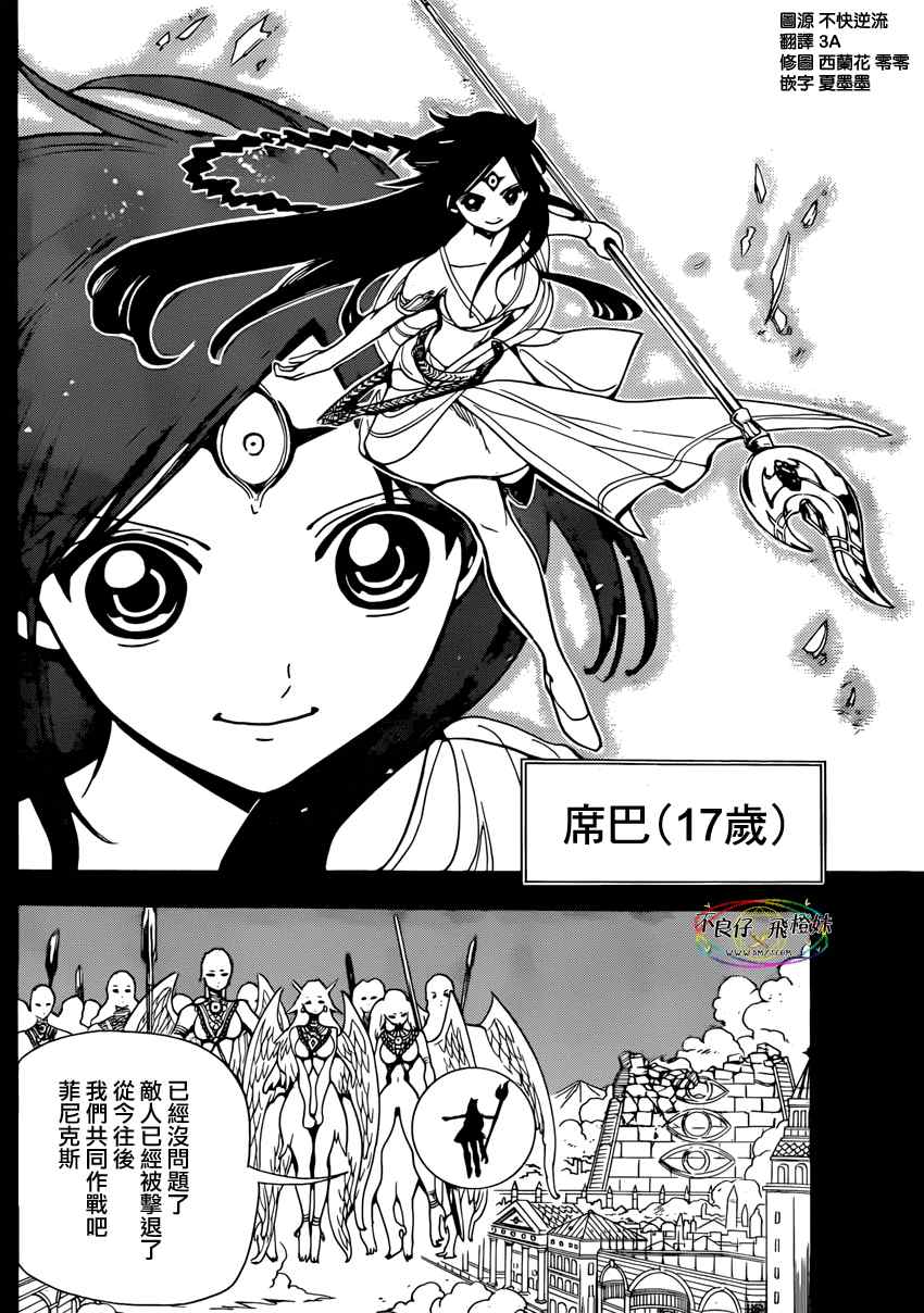 《魔笛MAGI》漫画最新章节第221话免费下拉式在线观看章节第【4】张图片