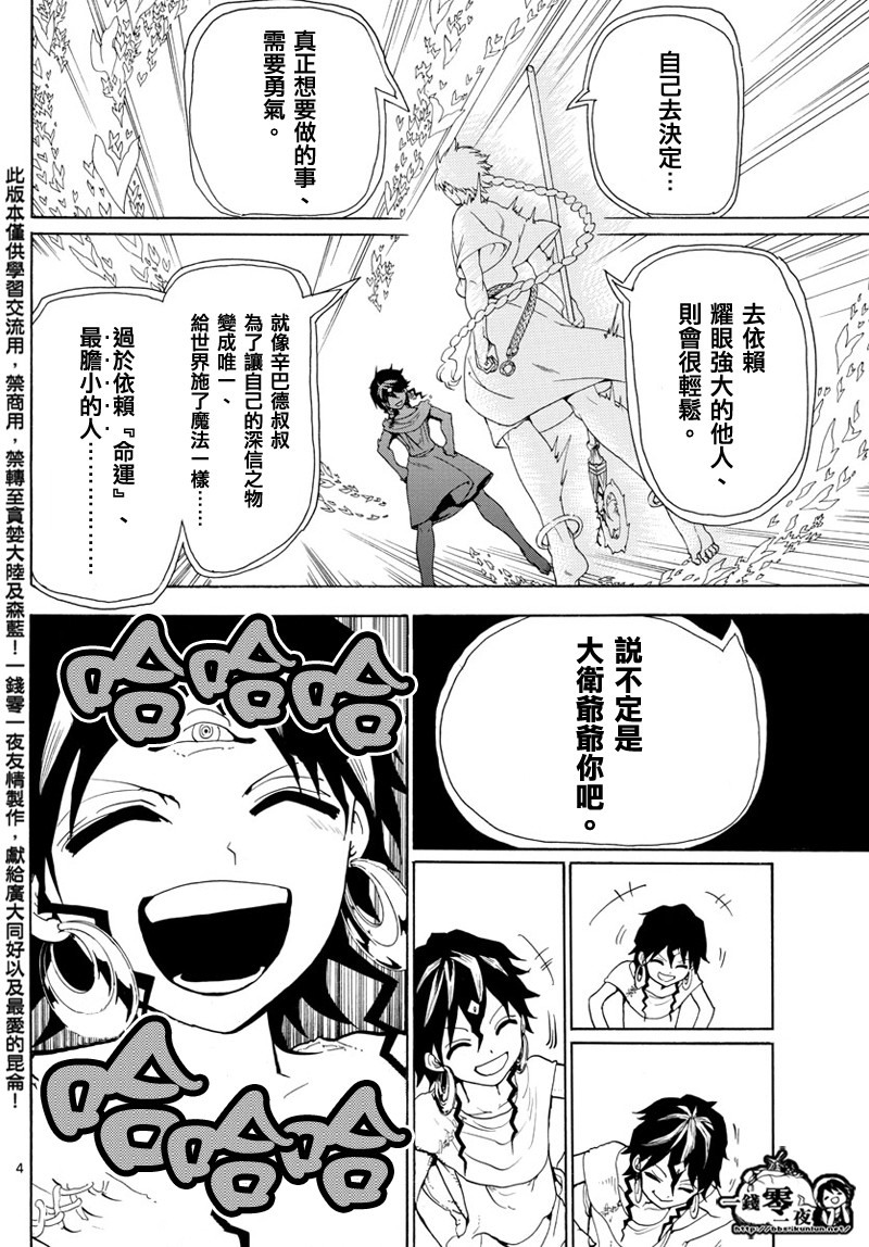 《魔笛MAGI》漫画最新章节第366话免费下拉式在线观看章节第【4】张图片