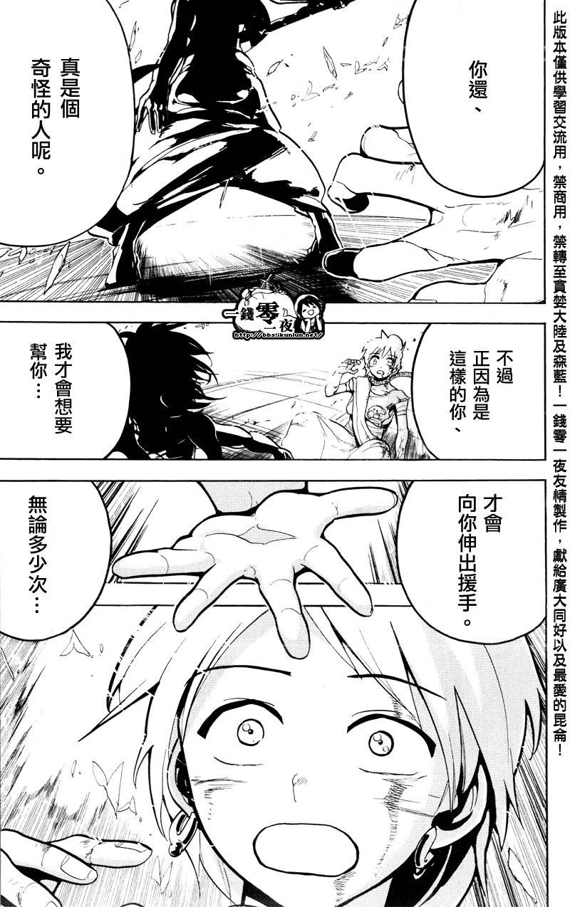 《魔笛MAGI》漫画最新章节第71话免费下拉式在线观看章节第【18】张图片