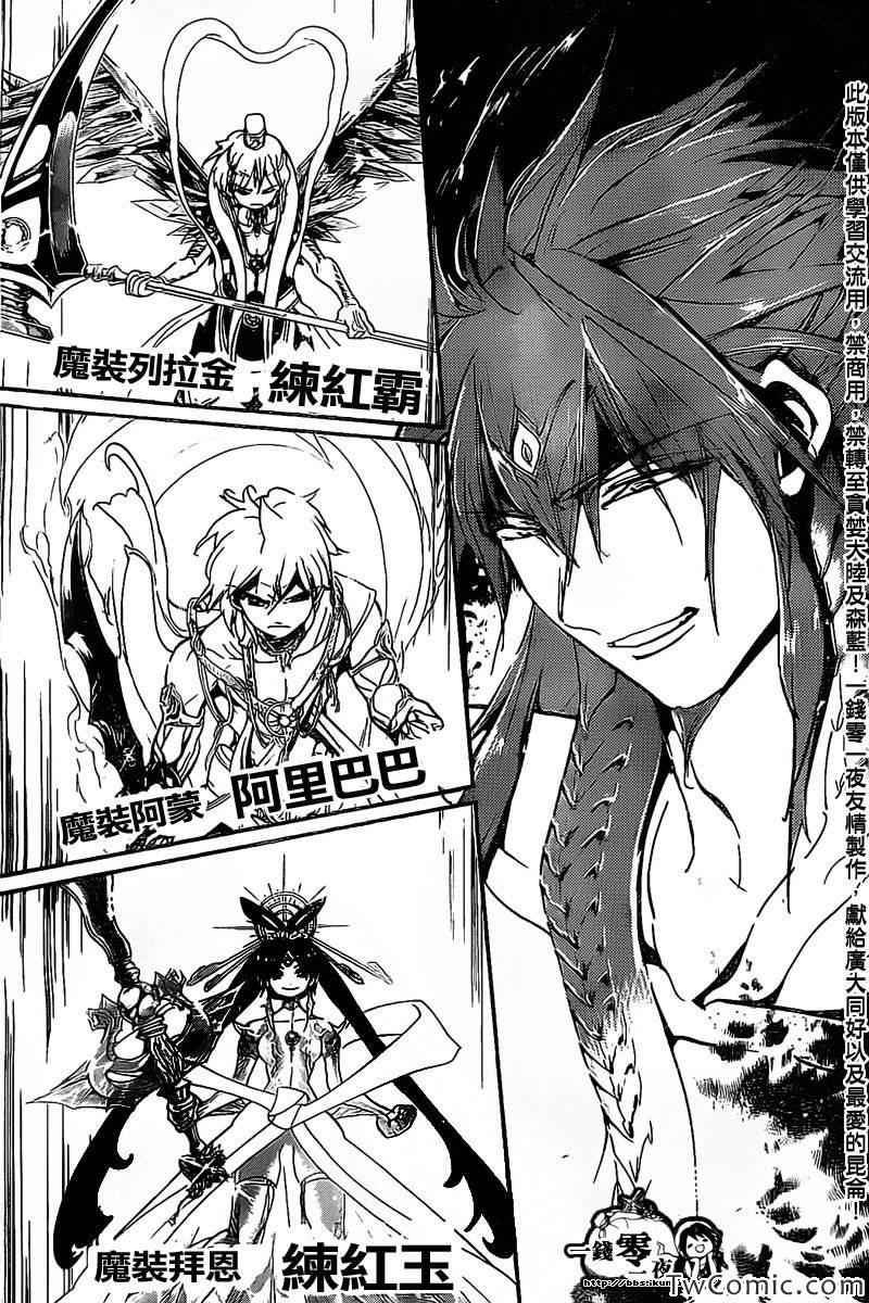 《魔笛MAGI》漫画最新章节第187话免费下拉式在线观看章节第【16】张图片