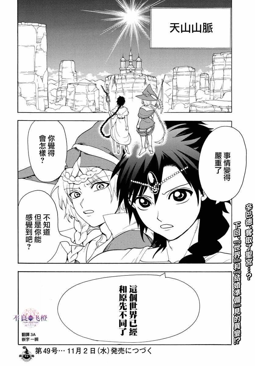 《魔笛MAGI》漫画最新章节第325话免费下拉式在线观看章节第【17】张图片