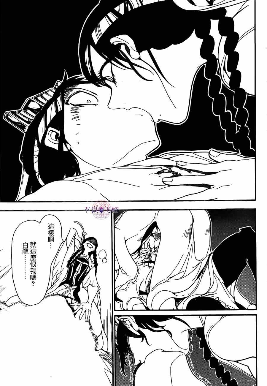 《魔笛MAGI》漫画最新章节第248话免费下拉式在线观看章节第【15】张图片