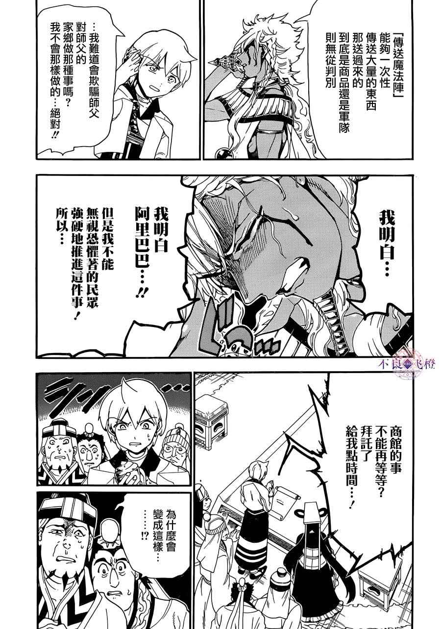 《魔笛MAGI》漫画最新章节第302话免费下拉式在线观看章节第【7】张图片