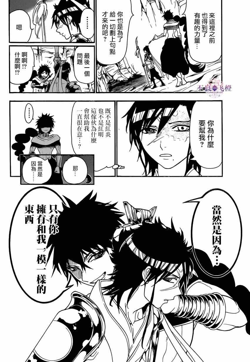 《魔笛MAGI》漫画最新章节第243话免费下拉式在线观看章节第【2】张图片